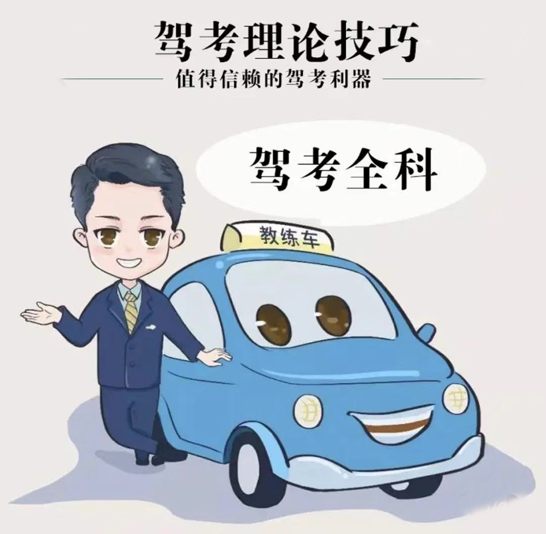 冠群理論速記法《科目一兩小時速記通過》?。?！